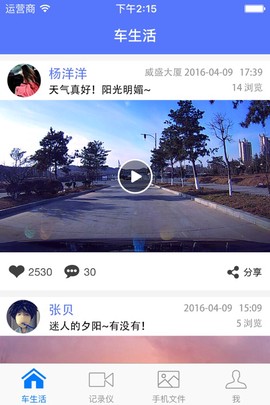 车车助手截图2