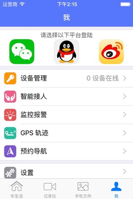 车车助手截图3