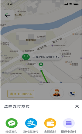蜂度出行截图3