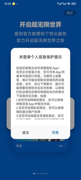 北京环球度假区[图2]