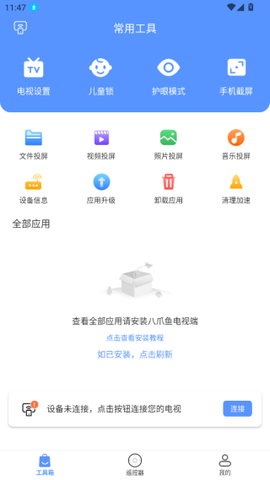 八爪鱼遥控[图6]