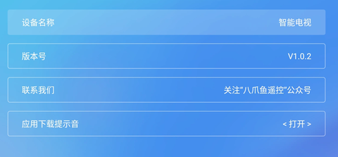 八爪鱼遥控截图3