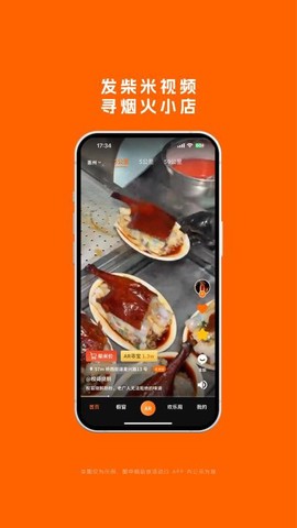柴米同城截图3