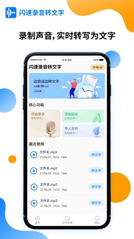 闪速录音转文字[图1]