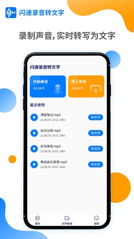 闪速录音转文字截图1