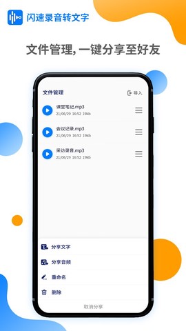 闪速录音转文字截图2