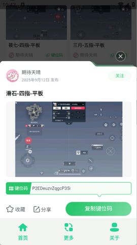 无畏键位助手截图2