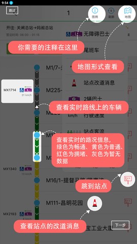巴士报站[图4]