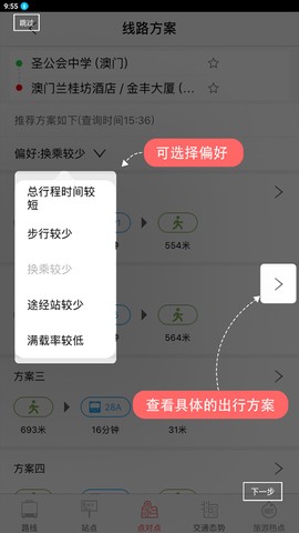 巴士报站[图5]