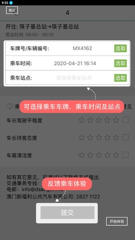 巴士报站[图7]