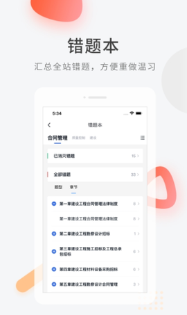 建造师新题库截图3