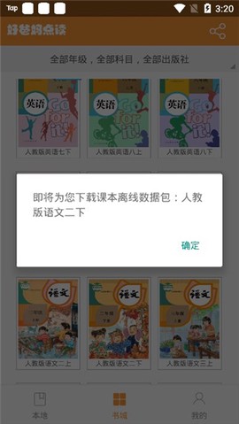 好爸妈点诵[图3]