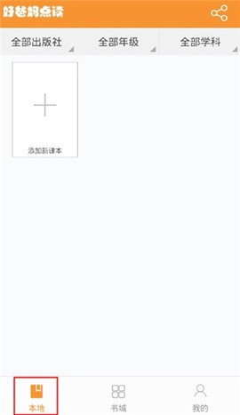 好爸妈点诵截图1