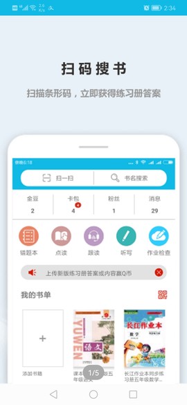 作业精灵最新版截图2