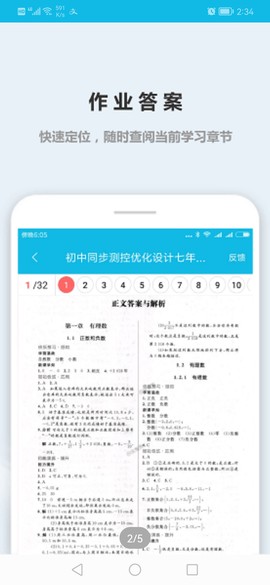 作业精灵最新版截图3