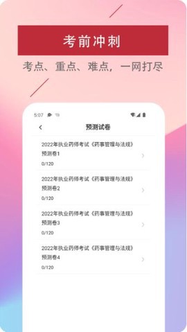 执业药师优题库截图2