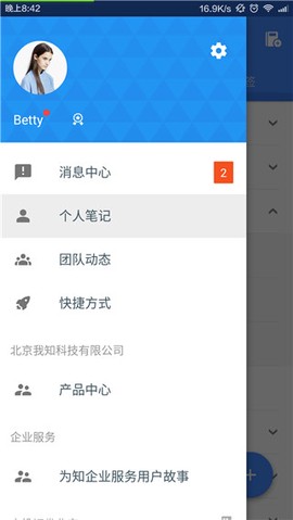 为知笔记安卓版截图1