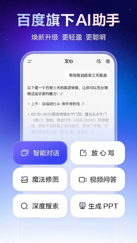 文小言截图1