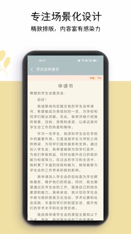 好运申请书截图1