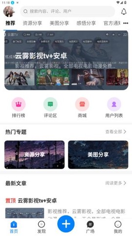 云雾社区截图1