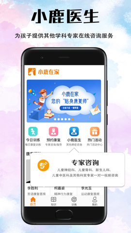 小鹿在家截图2