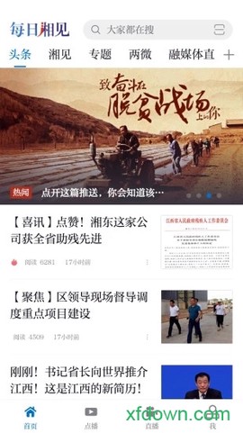 每日湘见截图1