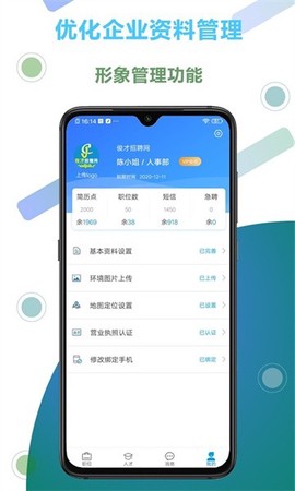 俊才网招聘端[图1]