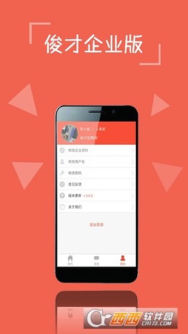 俊才网招聘端截图2