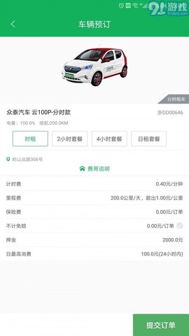 舜畅出行截图2