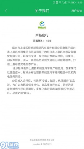 舜畅出行截图3