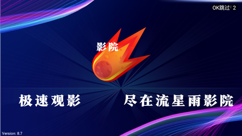 流星雨影院截图1