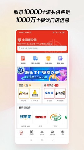 中国餐饮网截图1