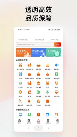 中国餐饮网截图3