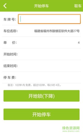 享停车截图1