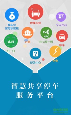 享停车截图2