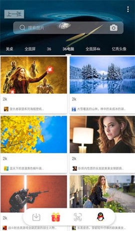 万图搜截图1