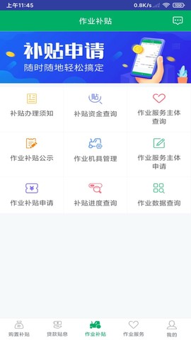 四川农机补贴截图2