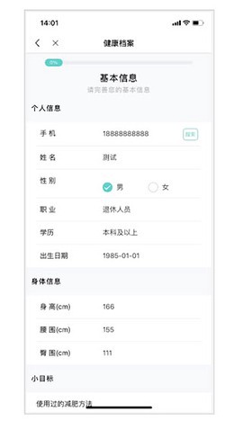 小五健康截图1