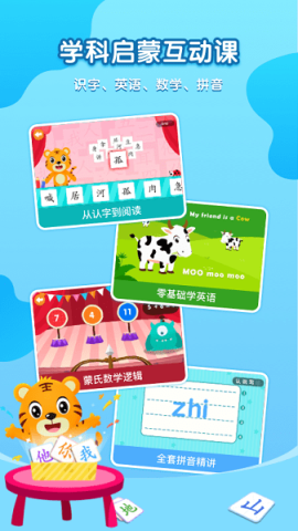 贝乐虎启蒙截图1