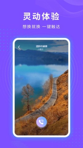 炫音来电秀截图1
