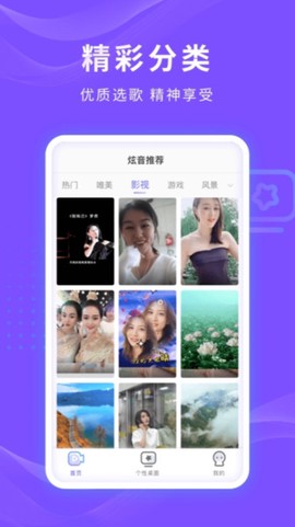 炫音来电秀截图2