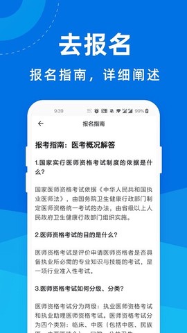 医师宝截图1