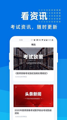 医师宝截图2