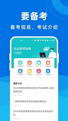 医师宝截图3