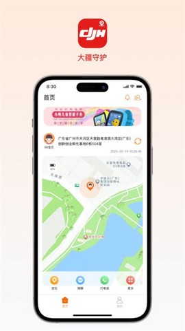 大疆守护截图2