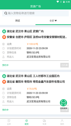 桥水陆运截图2