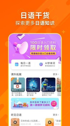 五十音图截图1