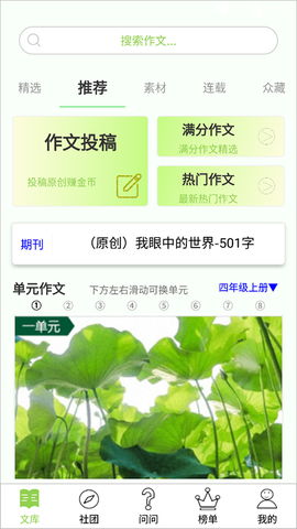 作文帮截图1
