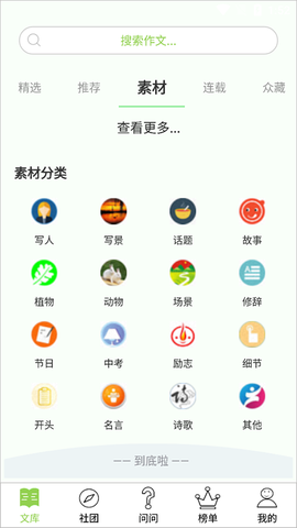 作文帮截图3