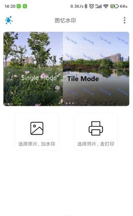 图忆水印截图2